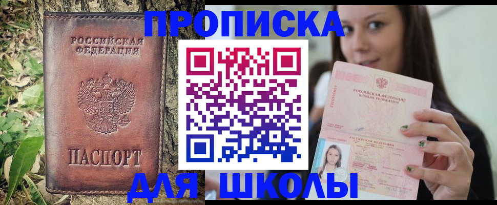 временная прописка в Алейске
