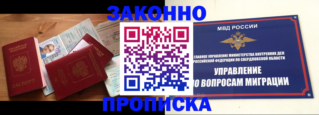 временная регистрация в квартире в Алейске