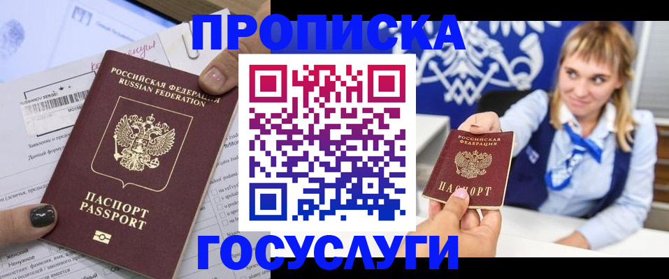прописка ребенка в Алейске