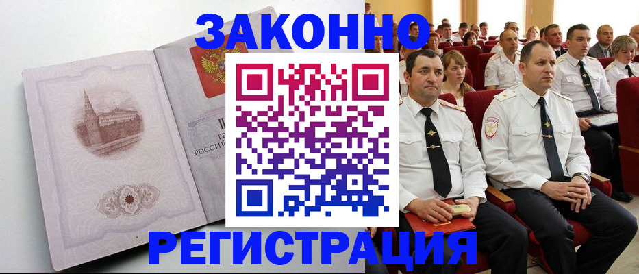 прописка от собственника в Алейске