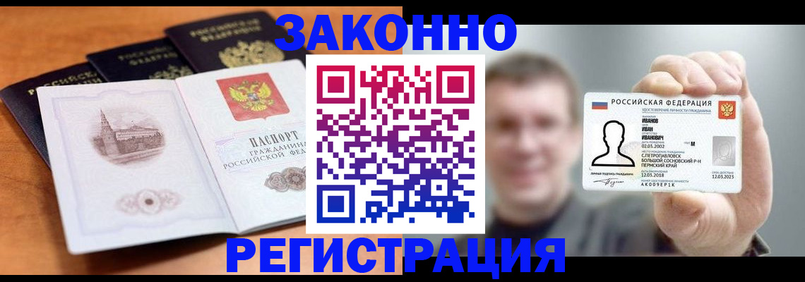 прописка регистрация в Алейске